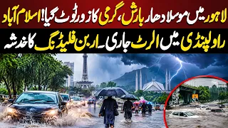 Heavy Rain Hits Lahore! Heat Breaks as Islamabad & Rawalpindi Face Urban Flooding Alert | NEO News