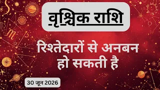 AAJTAK 2 । 30 JUNE 2026। AAJ KA RASHIFAL। आज का राशिफल । वृश्चिक राशि। SCORPIO। Daily Horoscope