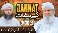 Jannat Kay Baghaat Ep 01 | ALLAH Kay Sath Kisi Ko Shareek Karna | Haji Muhammad Asad Attari Madani
