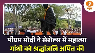 PM Modi Seychelles Visit | पीएम मोदी ने सेशेल्स में महात्मा गांधी को श्रद्धांजलि अर्पित की | DD News