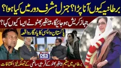 Untold Truths Revealed | Benazir Bhutto’s Close Aide Kh Kaleem ur Rehman's Interview | Des Pardes Untold Truths Revealed | Benazir Bhutto’s Close Aide Kh Kaleem ur Rehman's Interview | Des Pardes