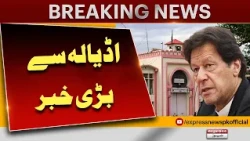 Imran Khan and Bushra Bibi’s Medical Examination Completed at Adiala Jail| Express News