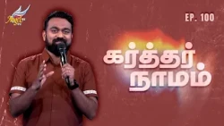 Aaradhipom Naam Aaradhipom / ஆராதிப்போம் நாம் ஆராதிப்போம் 🙌 | Angel Seraphs ✨| Episode 100