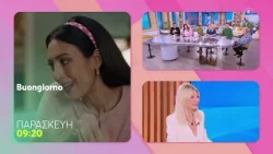 Buongiorno | Καλεσμένη η Ευγενία Σαμαρά | Παρασκευή 6/2, 09:20 (trailer)