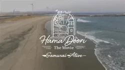 #福島Playlist HAMADOORI the Movie -Samurai Alive- #福島Playlist HAMADOORI the Movie -Samurai Alive-