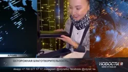 Мошенничества под видом благотворительности стало меньше