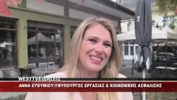 O EΟΡΤΑΣΜΟΣ ΓΙΑ ΤΗΝ ΑΠΕΛΕΥΘΕΡΩΣΗ ΤΟΥ ΒΕΛΒΕΝΤΟΥ