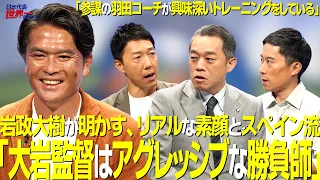 [#Sakarou] Episode 107: "Manager Oiwa is an Aggressive Gambler" Daiki Iwamasa Reveals His True Se...
