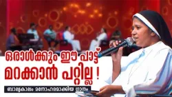 ഒരാൾക്കും മറക്കാൻ പറ്റാത്ത പാട്ട് സിന്ധു സിസ്റ്റർ പാടിയപ്പോൾ HEAVENLY MELODIES | EP 8 | SHALOM TV ഒരാൾക്കും മറക്കാൻ പറ്റാത്ത പാട്ട് സിന്ധു സിസ്റ്റർ പാടിയപ്പോൾ HEAVENLY MELODIES | EP 8 | SHALOM TV