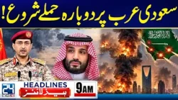 Saudi Arabia Under Attack! Houthi Strikes Escalate in Riyadh | 9AM Headlines - 24 News HD