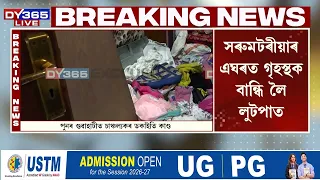 guwahati/Incident: পুনৰ গুৱাহাটীত চাঞ্চল্যকৰ ডকাইতি কাণ্ড