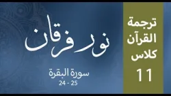 Noor-e-Furqan | S1 | Episode 11