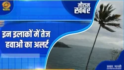 Mausam Khabar: इन इलाकों में तेज हवाओं का अलर्ट | DD Kisan | 27/02/2026