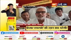 हिसार एयरपोर्ट की उड़ानों का दायरा सिमटा..  डायरेक्ट के बजाय लंबी कनेक्टिविटी की मजबूरी