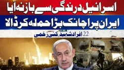 Israel Launches Deadly Strikes On Iran | 22 Martyred, Many Injured | Middle East War | GTV News