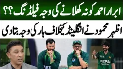 Why wasn't Abrar Ahmed picked against England? Azhar Mahmood Responds | Hum News | Pakistan