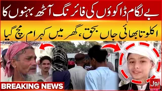 Robbers Open Fire | Only Brother of 8 Sisters Killed in Tragic Incident | Breaking News