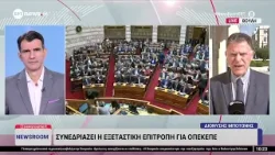 Εξεταστική ΟΠΕΚΕΠΕ: Τα πορίσματα των κομμάτων για την πολύκροτη υπόθεση