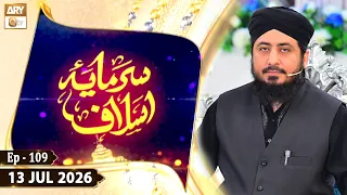 Sarmaya e Aslaf - Topic: Imam Ibn Abdul Bar Andalusi RA - 13 July 2026 - ARY Qtv