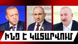 ԻՆՉ Է ԿԱՏԱՐՎՈՒՄ․ ՀՈԿՏԵՄԲԵՐԻ 16, 2026 Թ․