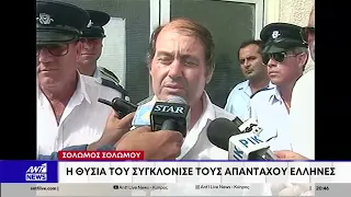 Ντοκουμέντα ΑΝΤ1: Η ιστορία πριν και μετά τη θυσία του Σολωμού Σολωμού