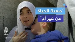 طفلة فلسطينية تعجز عن القيام بدور الأم لشقيقها الصغير بعد استشهـ ـاد والدتها