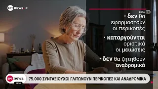 Αυξήσεις σε 8.500 συντάξεις χηρείας από τα τέλη Αυγούστου