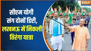 Har Ghar Tiranga Abhiyaan: CM Yogi संग दोनों डिप्टी, लखनऊ में निकली तिरंगा यात्रा |CM Yogi |India TV