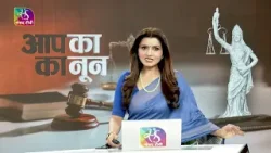 Aapka Kanoon: My Health, My Rights | What Every Patient in India Must Know | 07 March, 2026