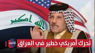 Al-Dambous Warns of Dangerous US Move in Iraq