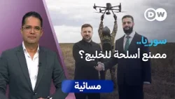 زيلينسكي في دمشق.. أسلحة وغذاء وأشياء أخرى | مسائية