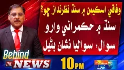 Behind The News With Shakeel Soomro | 25 April 2024 | Sindh TV News
