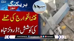 Failed Drone Attack in Pakistan | Pakistan’s Anti-Drone Systems Shoot Down All Drones | SAMAA TV Failed Drone Attack in Pakistan | Pakistan’s Anti-Drone Systems Shoot Down All Drones | SAMAA TV