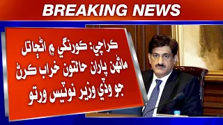 Karachi: Korangi Mein Anjatal Manhan Paran Halat Kharab Karann Jo Wado Wazir Notice Warto