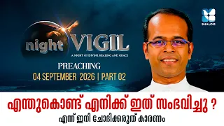 ജീവിതത്തെ മാറ്റിമറിക്കുന്ന വചന സന്ദേശം | NIGHT VIGIL | SEPTEMBER 2026 | PREACHING | SHALOM TV