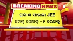 Breaking News | JEE Main results declared, 56 students get 100 NTA score