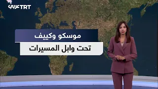 من موسكو إلى كييف.. خريطة تفاعلية ترصد تصعيد حرب المسيرات والصواريخ