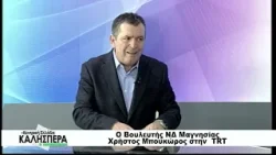 Ο Βουλευτής ΝΔ Μαγνησίας Χρήστος Μπουκώρος στην TRT 301225 Ο Βουλευτής ΝΔ Μαγνησίας Χρήστος Μπουκώρος στην TRT 301225