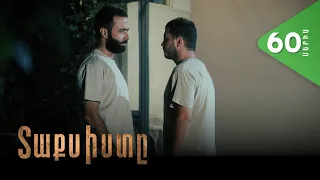 Տաքսիստը, Սերիա 60 / Taxisty