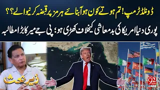 Donald Trump Challenged | Who Are You to Oc*upy Hormuz? | PJ Mir's Big Demand From World | 92 News