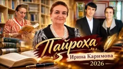 Pathway | Irina Karimova - 2026