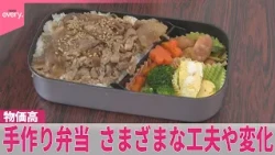 【物価高】たまごや鶏もも肉が最高値  節約するけど“こだわり弁当”  “自分用のお弁当を作る20代･30代の男性が増加”