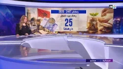 25 درهم  مقدار زكاة الفطر..