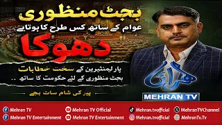 📺 Mehran TV Special Program — "Islamabad Debate"