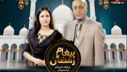 Paigham E Ramzan | Nida shaikh & Amjad Qureshi | 15th Iftar Transmission 2026 | VenusHD