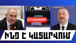 ԻՆՉ Է ԿԱՏԱՐՎՈՒՄ․ ՓԵՏՐՎԱՐԻ 27, 2026 Թ․