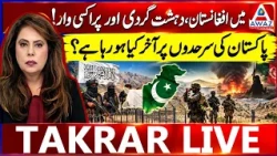 Afghanistan, Terrorism & Proxy War! What Is Really Happening on Pakistan’s Borders?