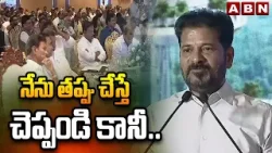 నేను తప్పు చేస్తే చెప్పండి కానీ.. | CM Revanth Reddy Comments on BRS & BJP | Musi Project | ABN