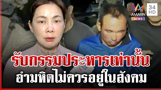 ไอ้ป๋องภาระสังคม! "บุ๋ม ปนัดดา" ซัดเดือดคดีโหด ต้องประหารเท่านั้น | ทุบโต๊ะข่าว | 02/08/69