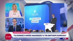 Κ. Μητσοτάκης: "Τις επόμενες 15 ημέρες ανακοινώσεις για την ενεργοβόρο βιομηχανία"